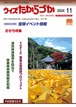 宝塚の情報誌ウィズたからづか