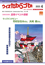 宝塚の情報誌ウィズたからづか