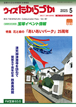 宝塚の情報誌ウィズたからづか