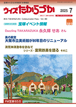 宝塚の情報誌ウィズたからづか