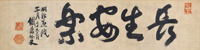 富岡鉄斎生誕180年記念 「鉄斎の書―自在の筆あと―」開催中